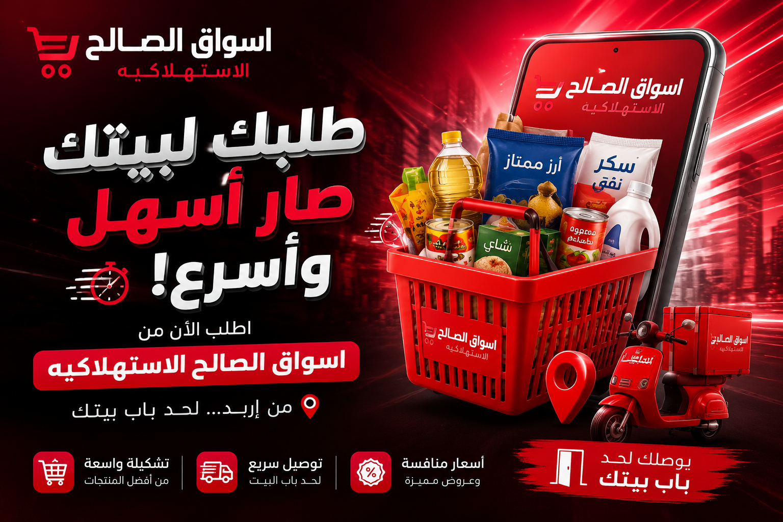 عرض ترويجي